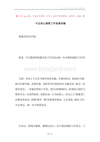 不忘初心城管工作者演讲稿.docx