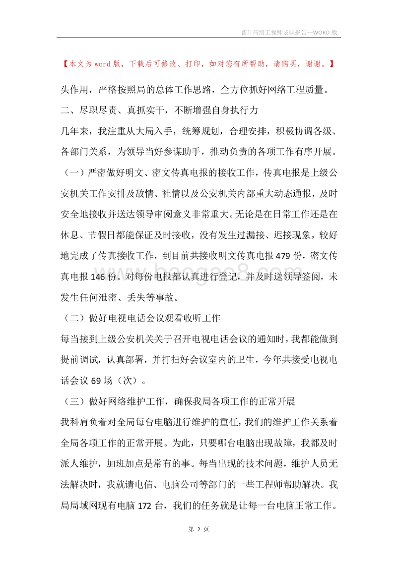 晋升高级工程师述职报告.docx_第2页