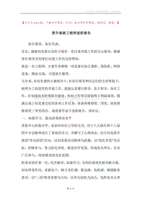 晋升高级工程师述职报告.docx