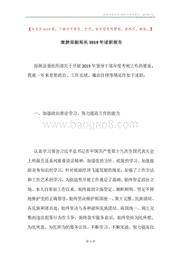 旅游局副局长2019年述职报告.docx