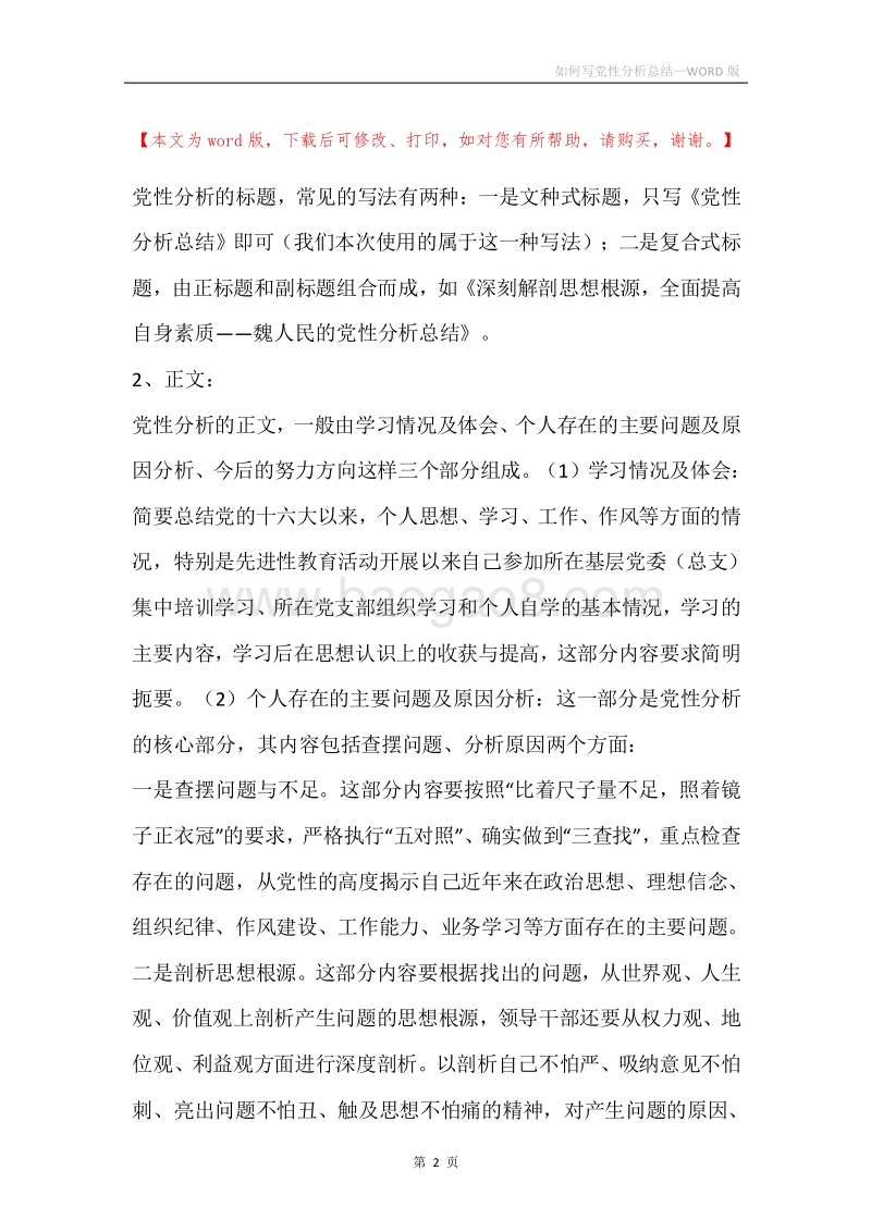 如何写党性分析总结.docx_第2页