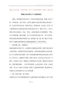 粮食企业负责人个人述职报告.docx