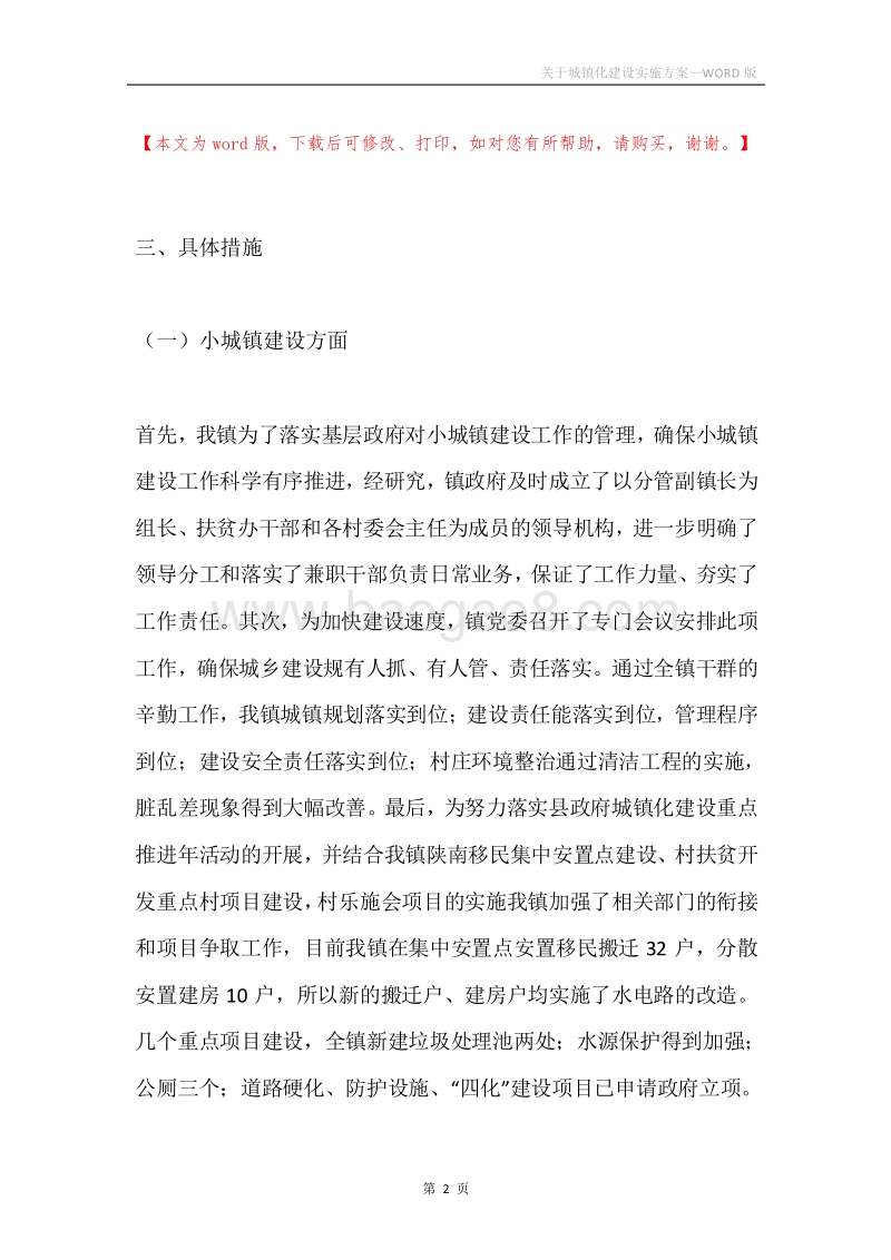 关于城镇化建设实施方案.docx_第2页