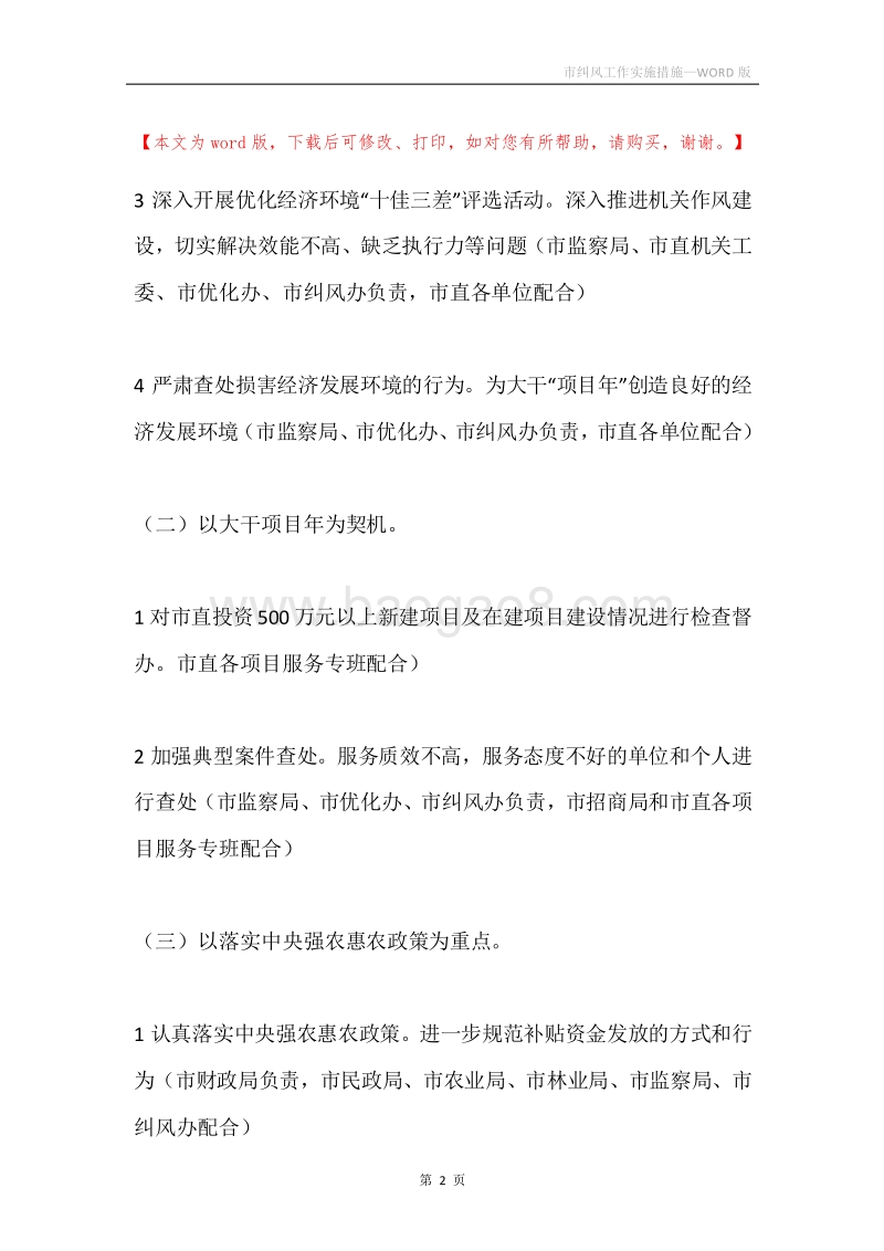 市纠风工作实施措施.docx_第2页