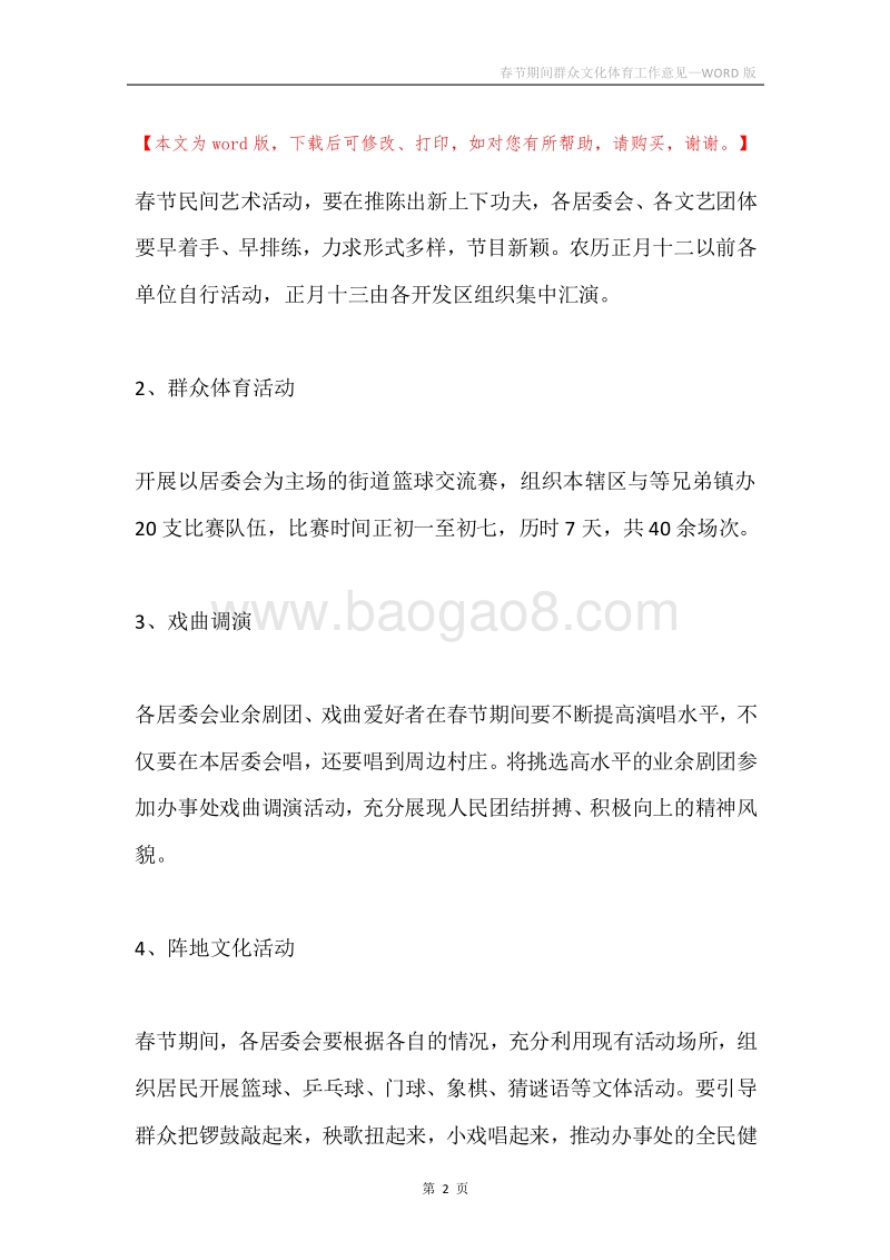 春节期间群众文化体育工作意见.docx_第2页