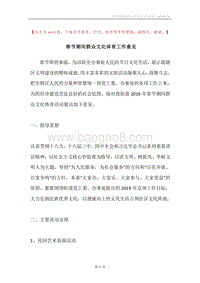春节期间群众文化体育工作意见.docx