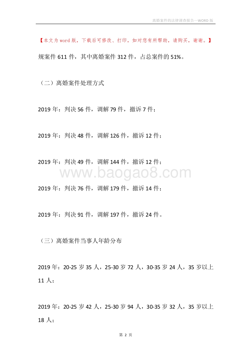 离婚案件的法律调查报告.docx_第2页