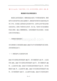 离婚案件的法律调查报告.docx