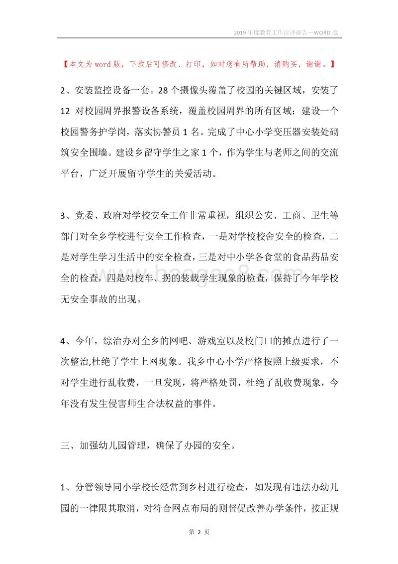 2019年度教育工作自评报告.docx_第2页