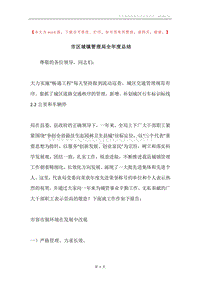 市区城镇管理局全年度总结.docx