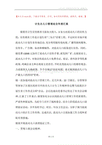 计生办人口管理处全年度汇报.docx