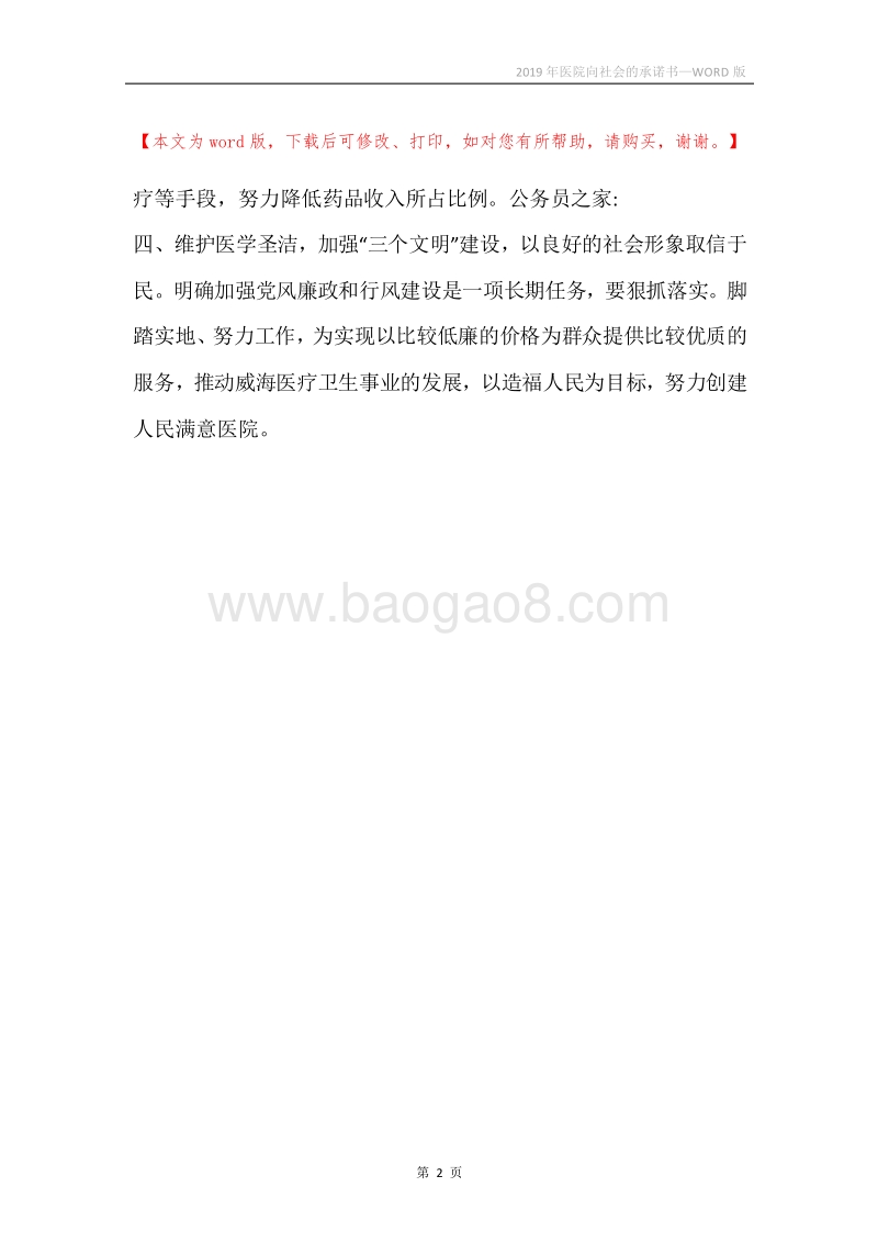 2019年医院向社会的承诺书.docx_第2页