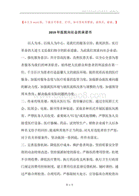 2019年医院向社会的承诺书.docx