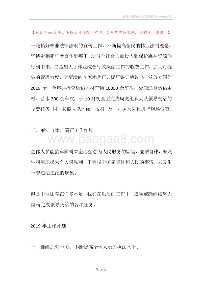 林业局执法大队工作报告.docx_第2页