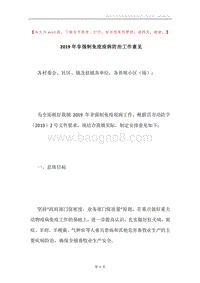 2019年非强制免疫疫病防治工作意见.docx
