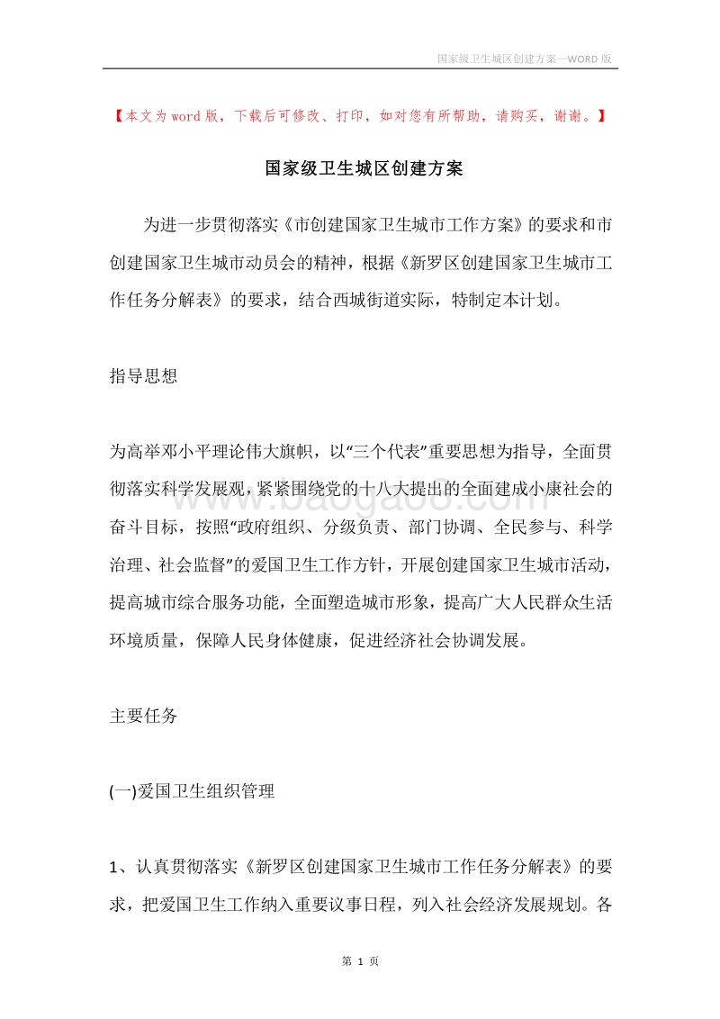 国家级卫生城区创建方案.docx_第1页