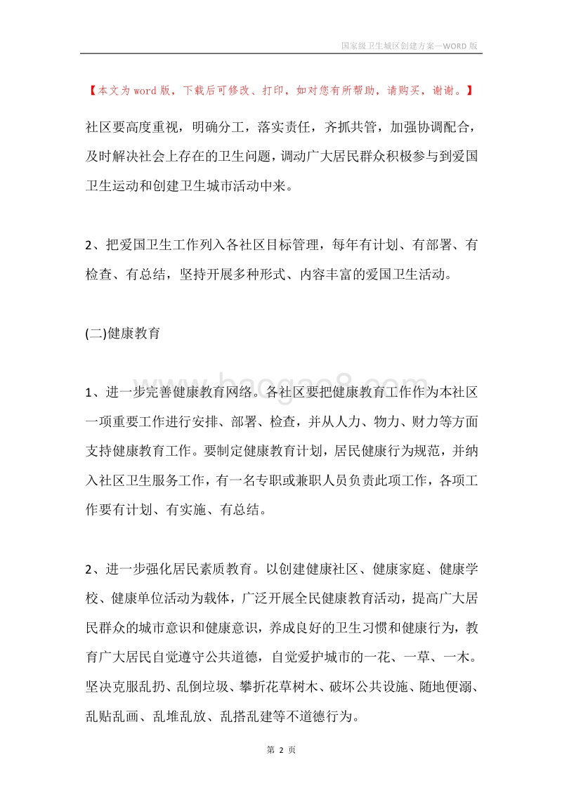 国家级卫生城区创建方案.docx_第2页
