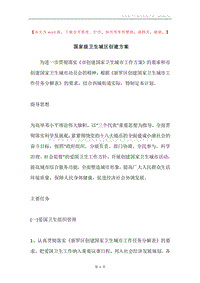 国家级卫生城区创建方案.docx