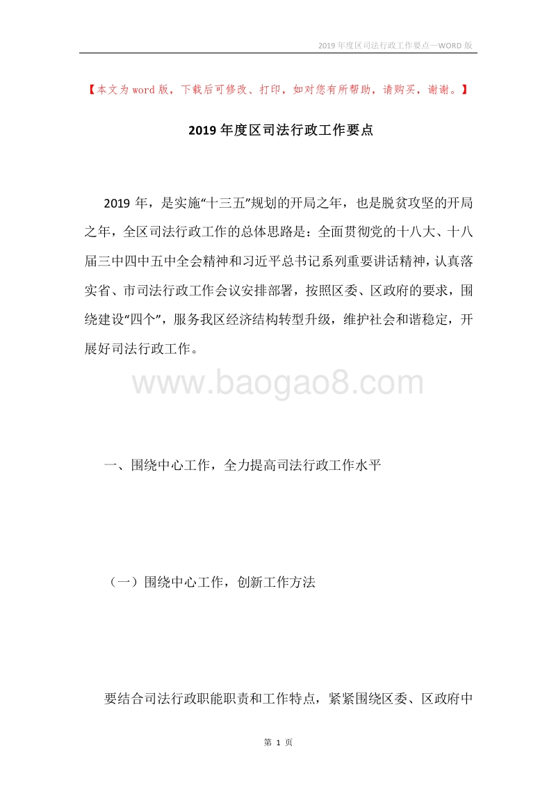 2019年度区司法行政工作要点.docx_第1页