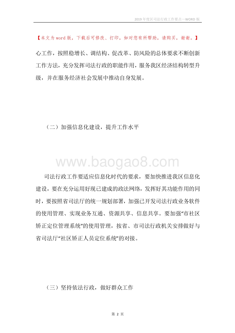 2019年度区司法行政工作要点.docx_第2页