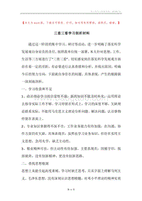 三查三看学习剖析材料.docx