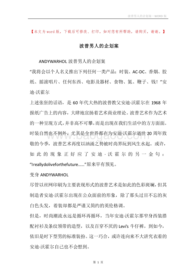 波普男人的企划案.docx_第1页
