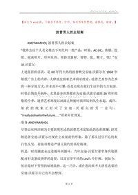 波普男人的企划案.docx