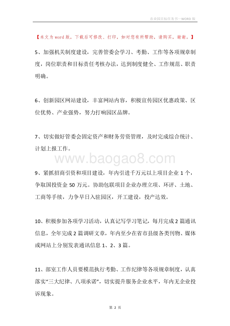 农业园目标任务书.docx_第2页