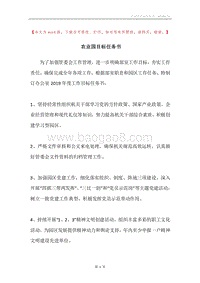 农业园目标任务书.docx