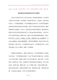林业局民主评议政风行风工作报告.docx