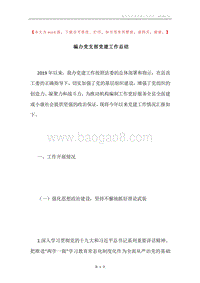 编办党支部党建工作总结.docx