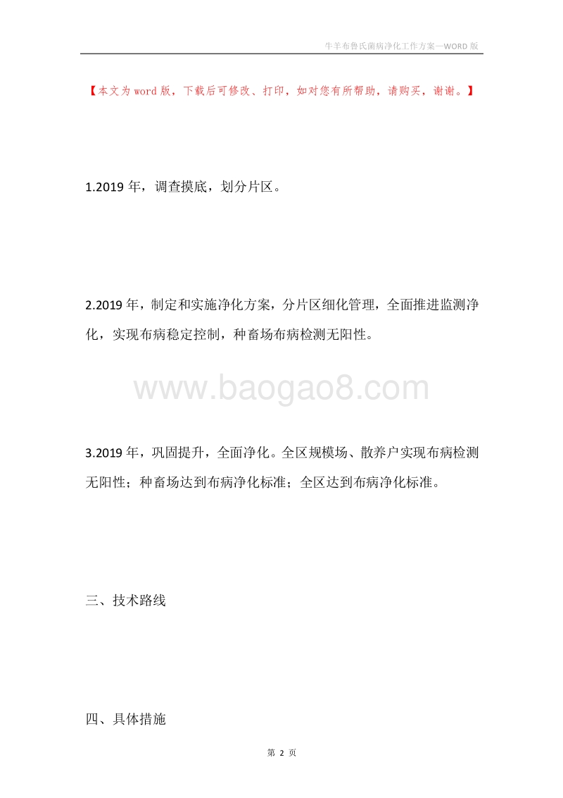 牛羊布鲁氏菌病净化工作方案.docx_第2页