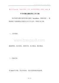 牛羊布鲁氏菌病净化工作方案.docx