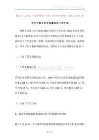 民生工程及民生实事半年工作汇报.docx