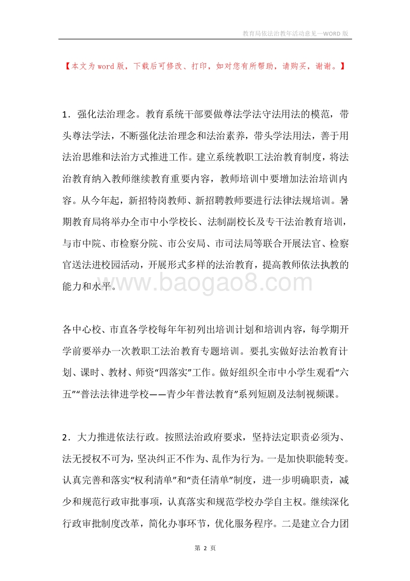 教育局依法治教年活动意见.docx_第2页