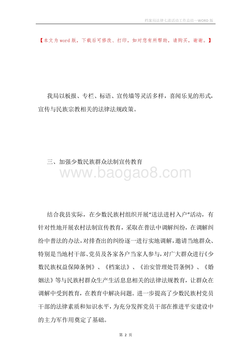 档案局法律七进活动工作总结.docx_第2页