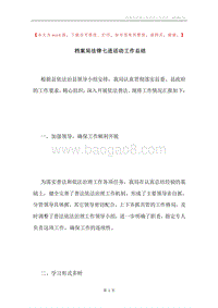档案局法律七进活动工作总结.docx