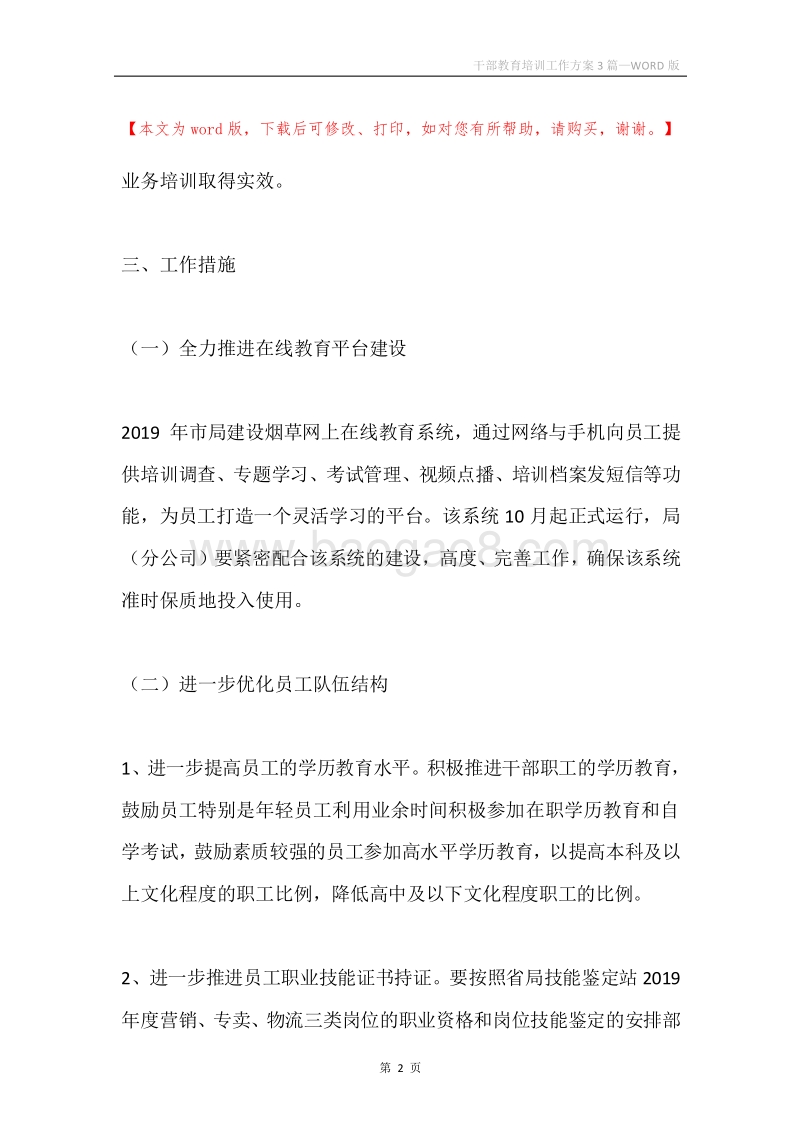 干部教育培训工作方案3篇.docx_第2页