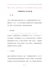 干部教育培训工作方案3篇.docx