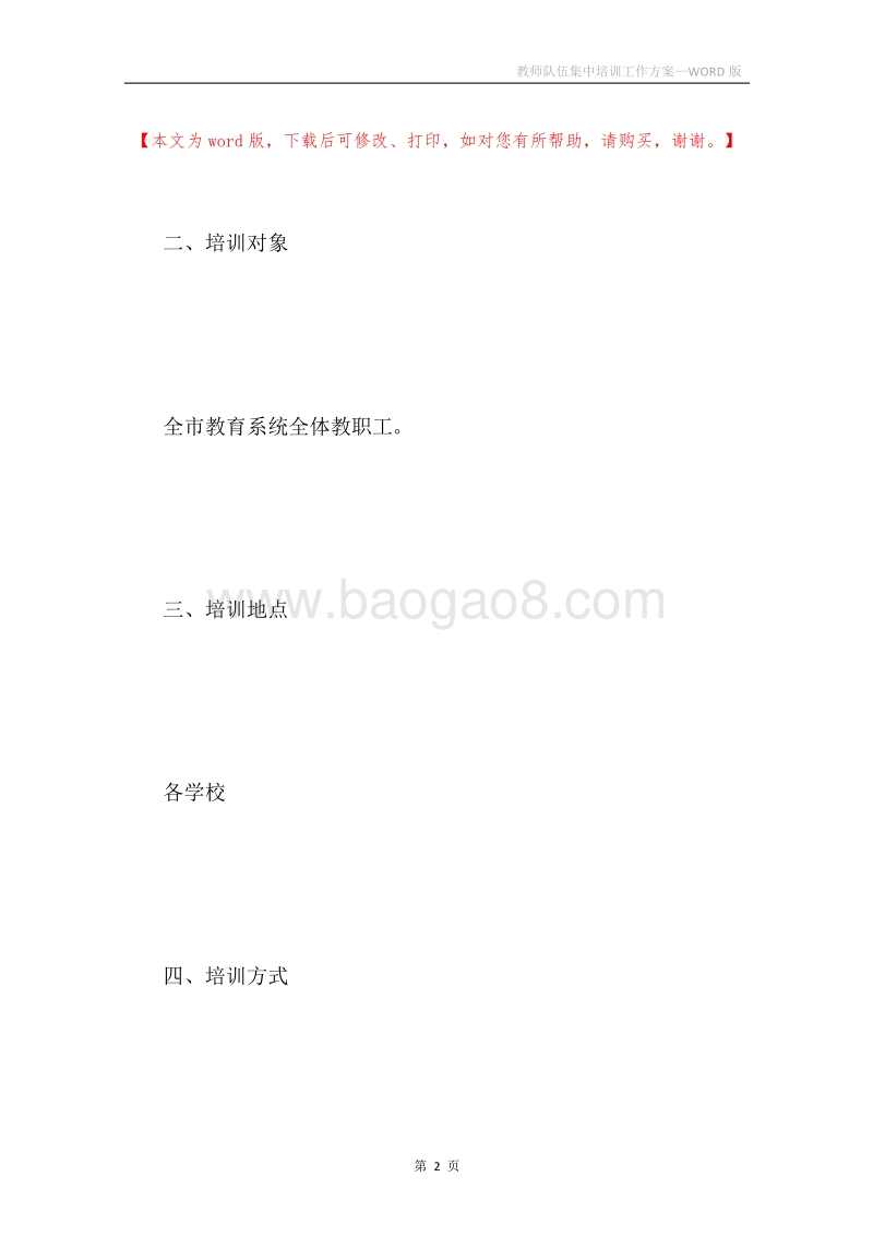 教师队伍集中培训工作方案.docx_第2页