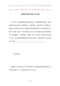 教师队伍集中培训工作方案.docx