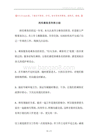 列车乘务员年终小结.docx