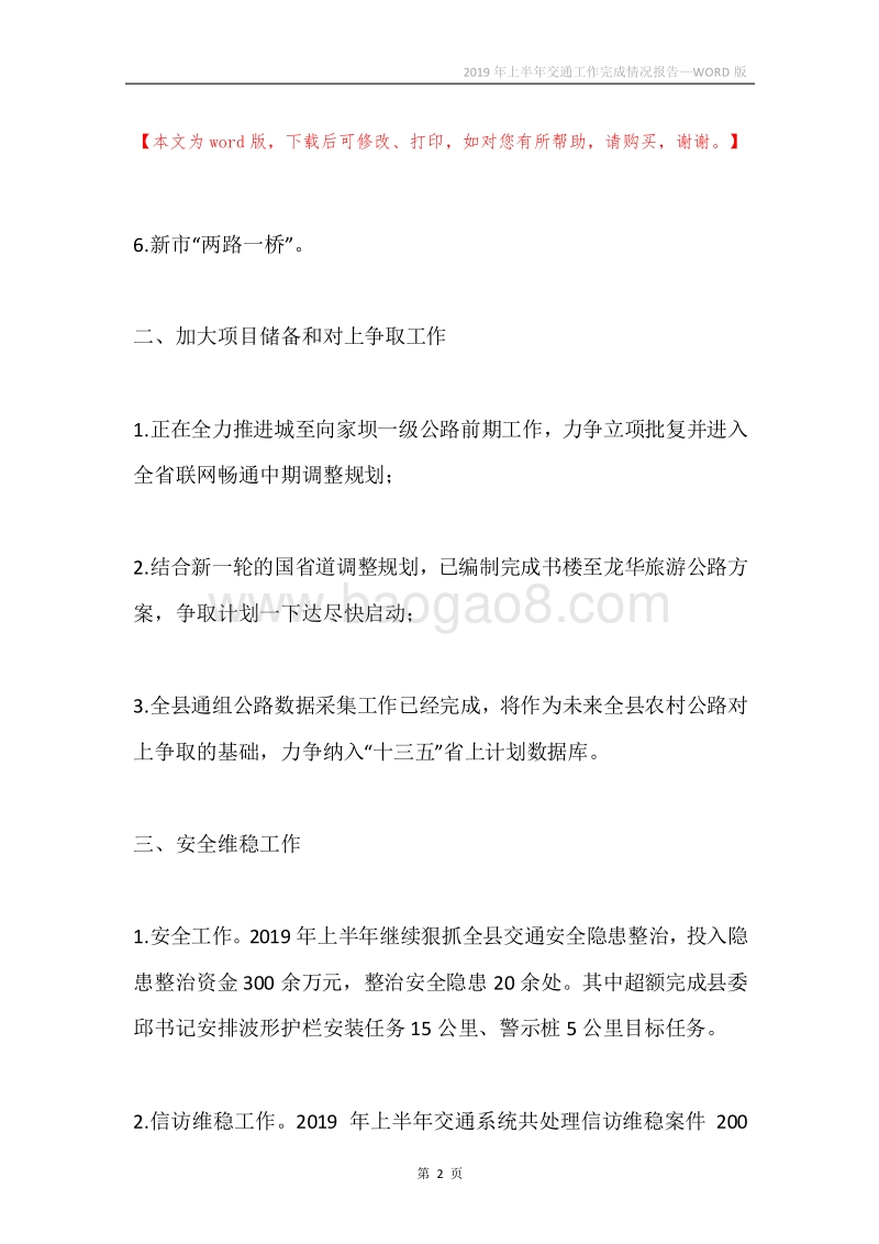 2019年上半年交通工作完成情况报告.docx_第2页