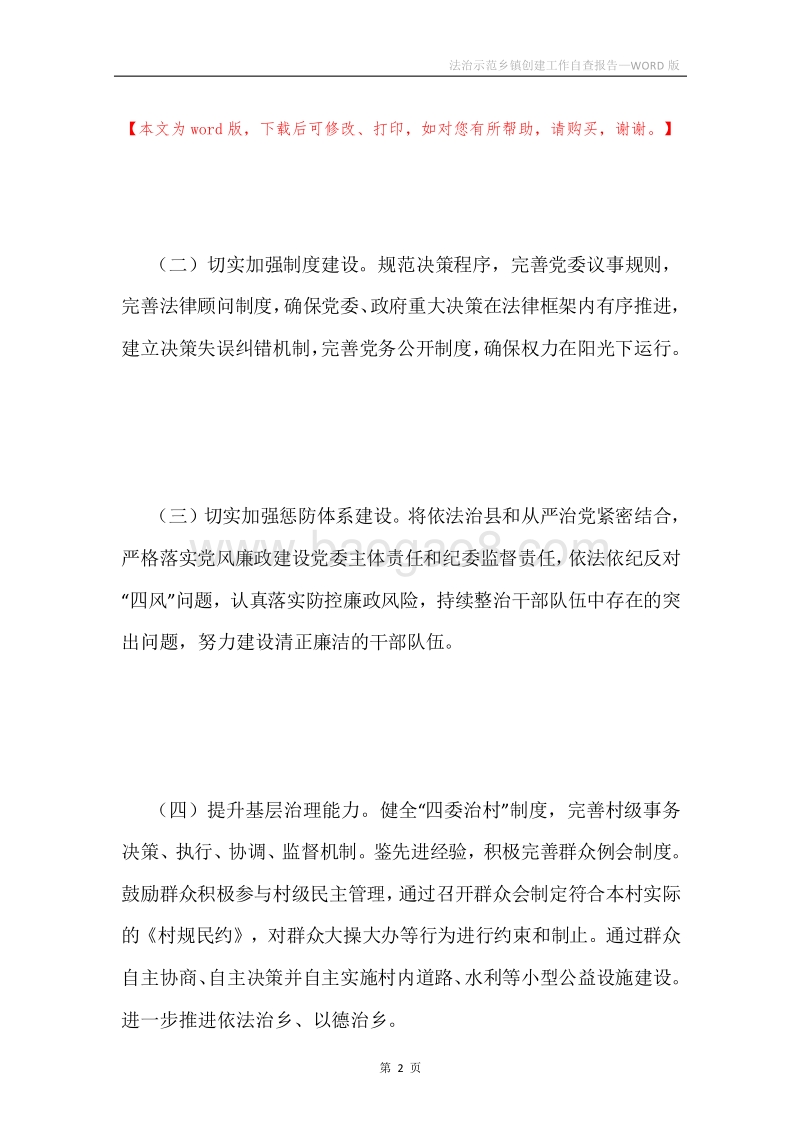 法治示范乡镇创建工作自查报告.docx_第2页