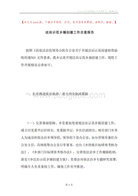 法治示范乡镇创建工作自查报告.docx