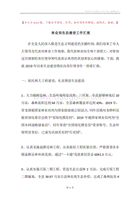 林业局生态建设工作汇报.docx