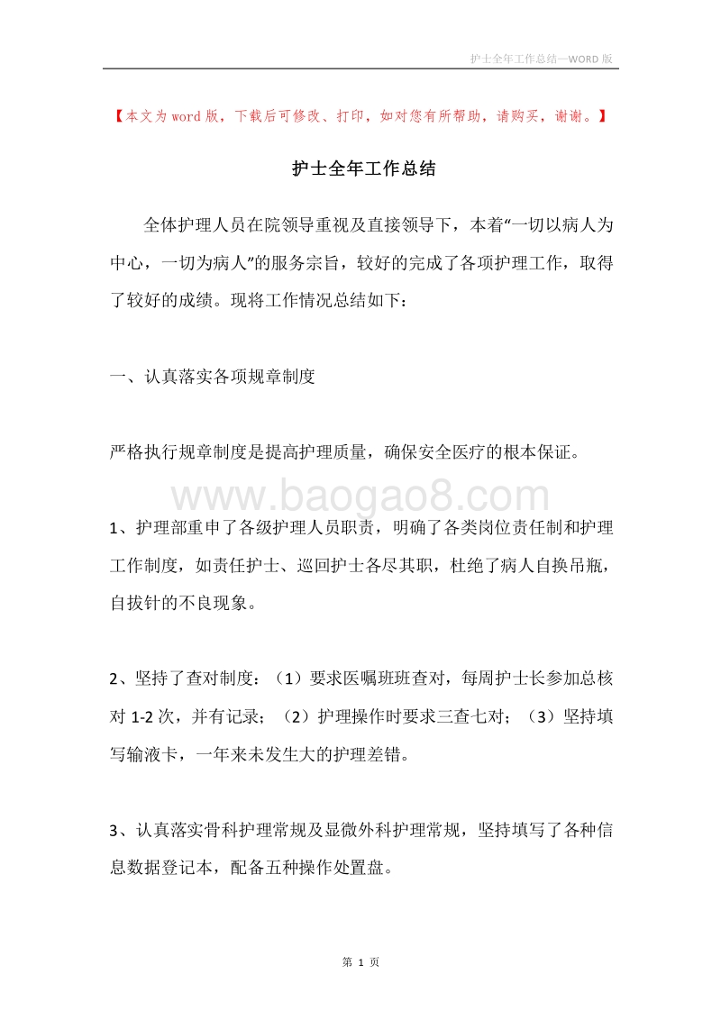 护士全年工作总结.docx_第1页