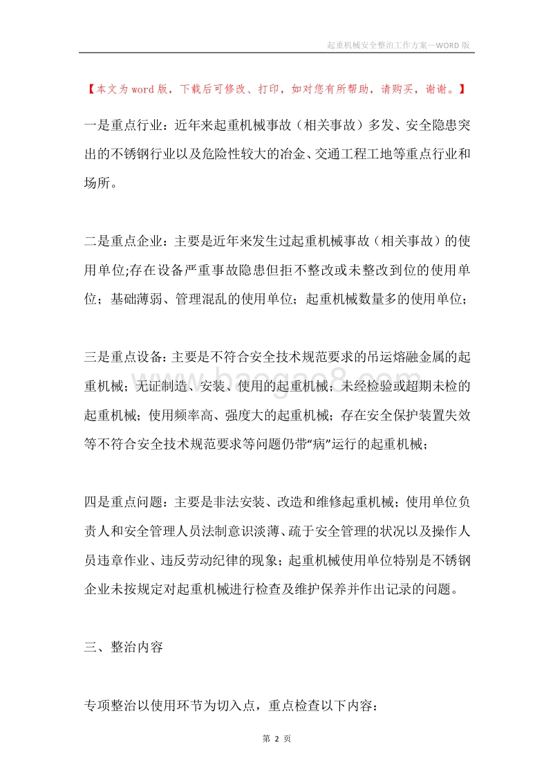 起重机械安全整治工作方案.docx_第2页