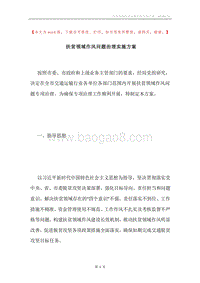 扶贫领域作风问题治理实施方案.docx