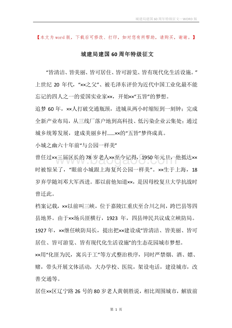 城建局建国60周年特级征文.docx_第1页